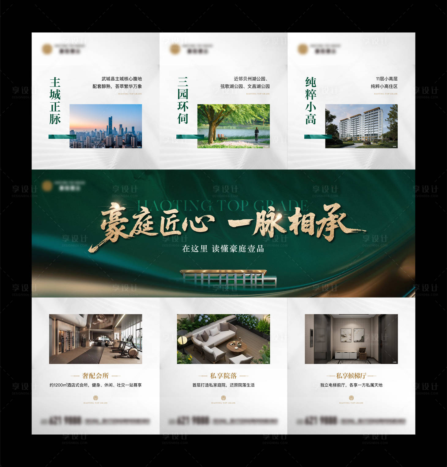 源文件下载【享设计】搜索编号：54290035869004653【地产价值点三宫格】