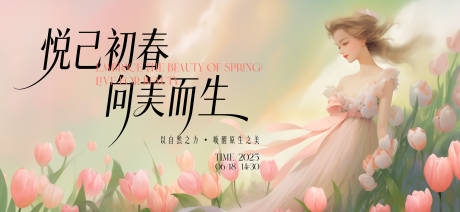 源文件下载【享设计】搜索编号：83310035867032177【春季主视觉背板】