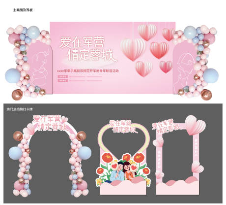 源文件下载【享设计】搜索编号：11750036076869106【七夕节联谊活动主画面】