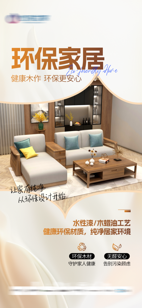 源文件下载【享设计】搜索编号：39980036145468394【实木家居品牌宣传海报】