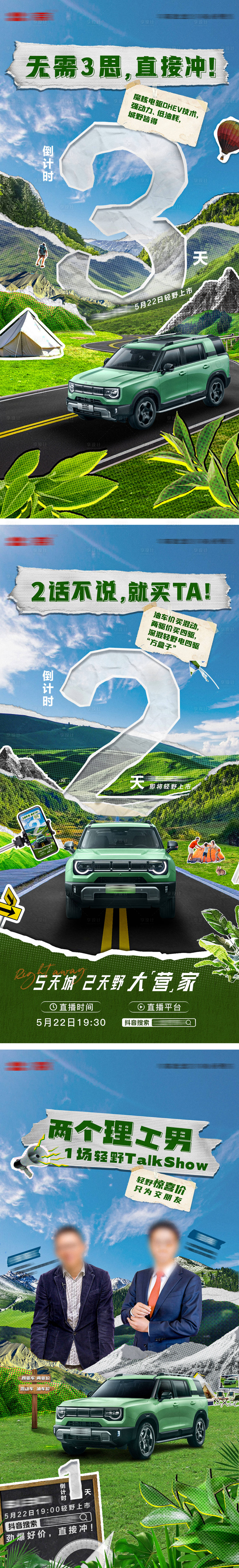 源文件下载【享设计】搜索编号：39510035804703664【越野汽车上市倒计时海报】