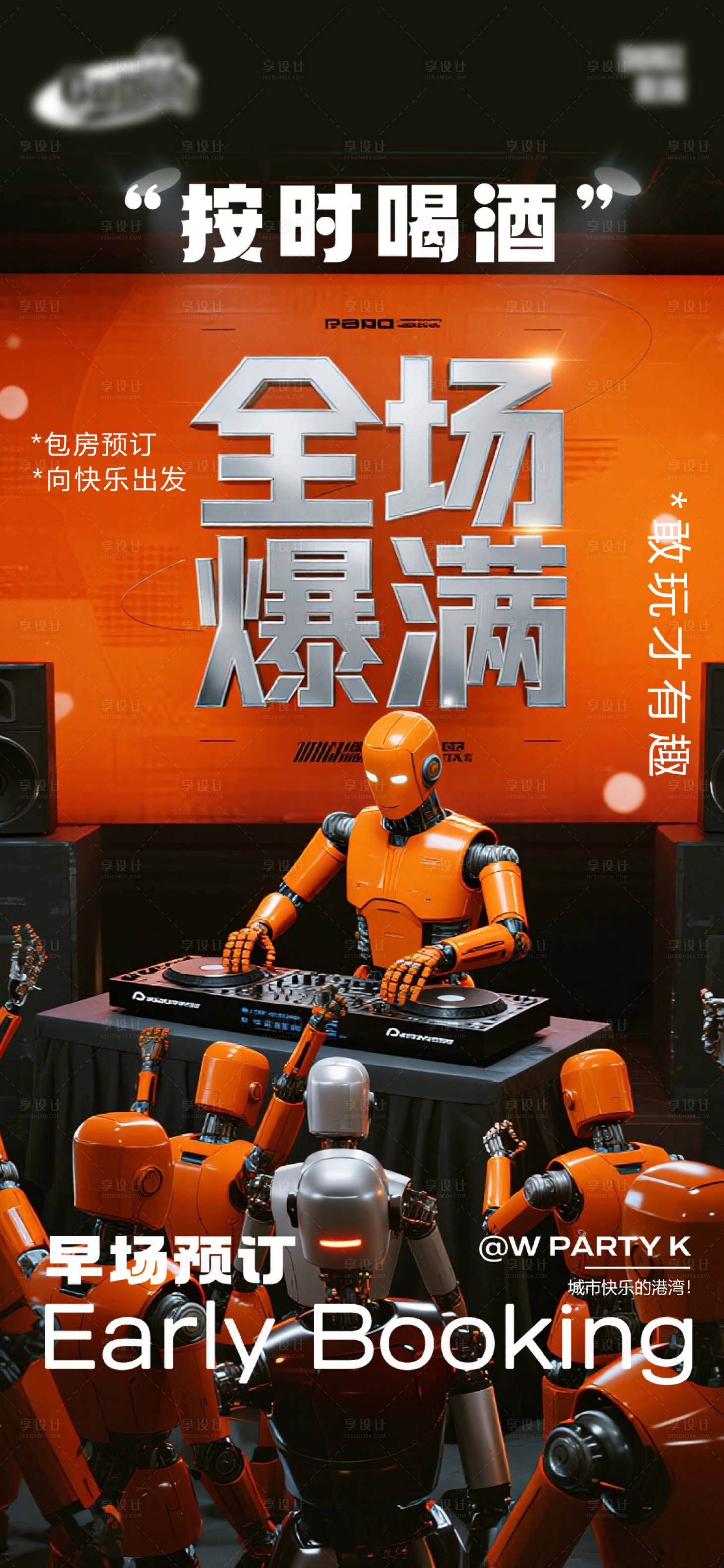 源文件下载【享设计】搜索编号：42020035623481923【酒吧日常宣传创意海报】