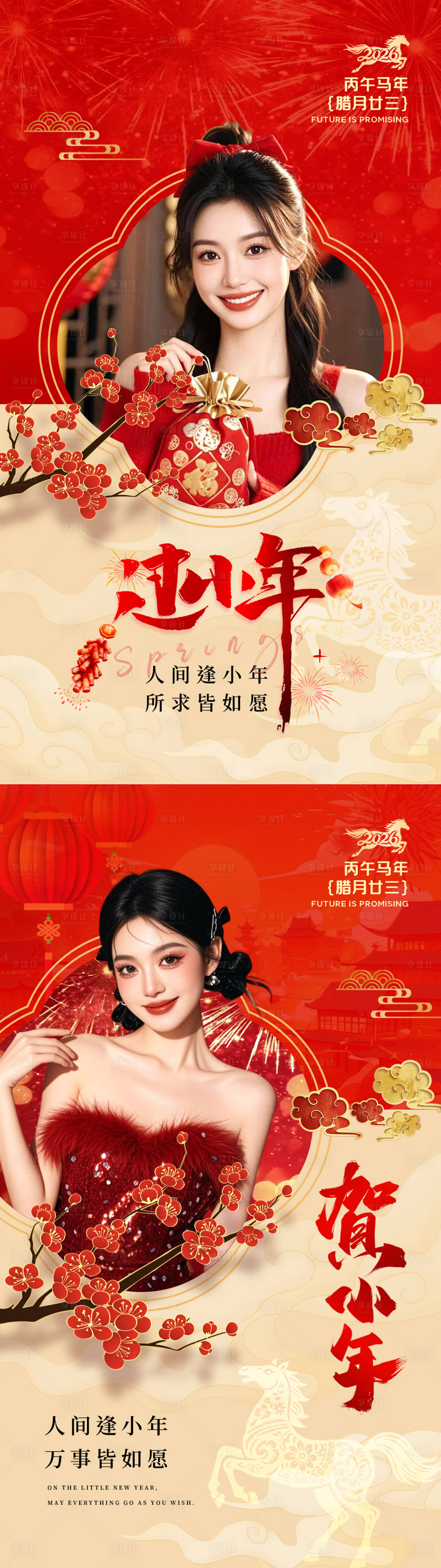 源文件下载【享设计】搜索编号：34970035625294906【马年红色海报之小年】