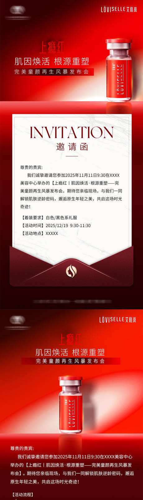 源文件下载【享设计】搜索编号：81180036073606728【艾维岚上瘾红发布会邀请函】