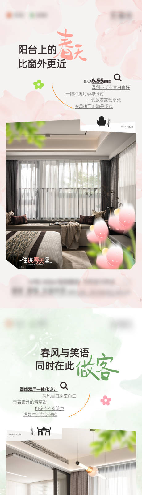 源文件下载【享设计】搜索编号：77310035765099236【春天户型价值系列海报】