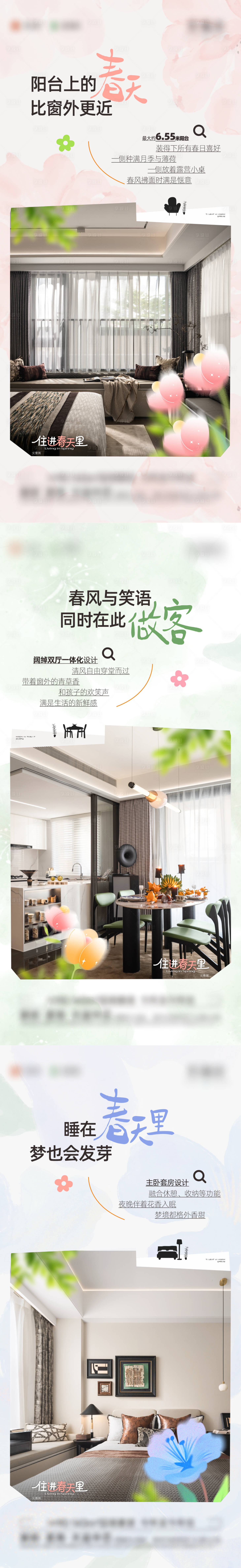 源文件下载【享设计】搜索编号：77310035765099236【春天户型价值系列海报】