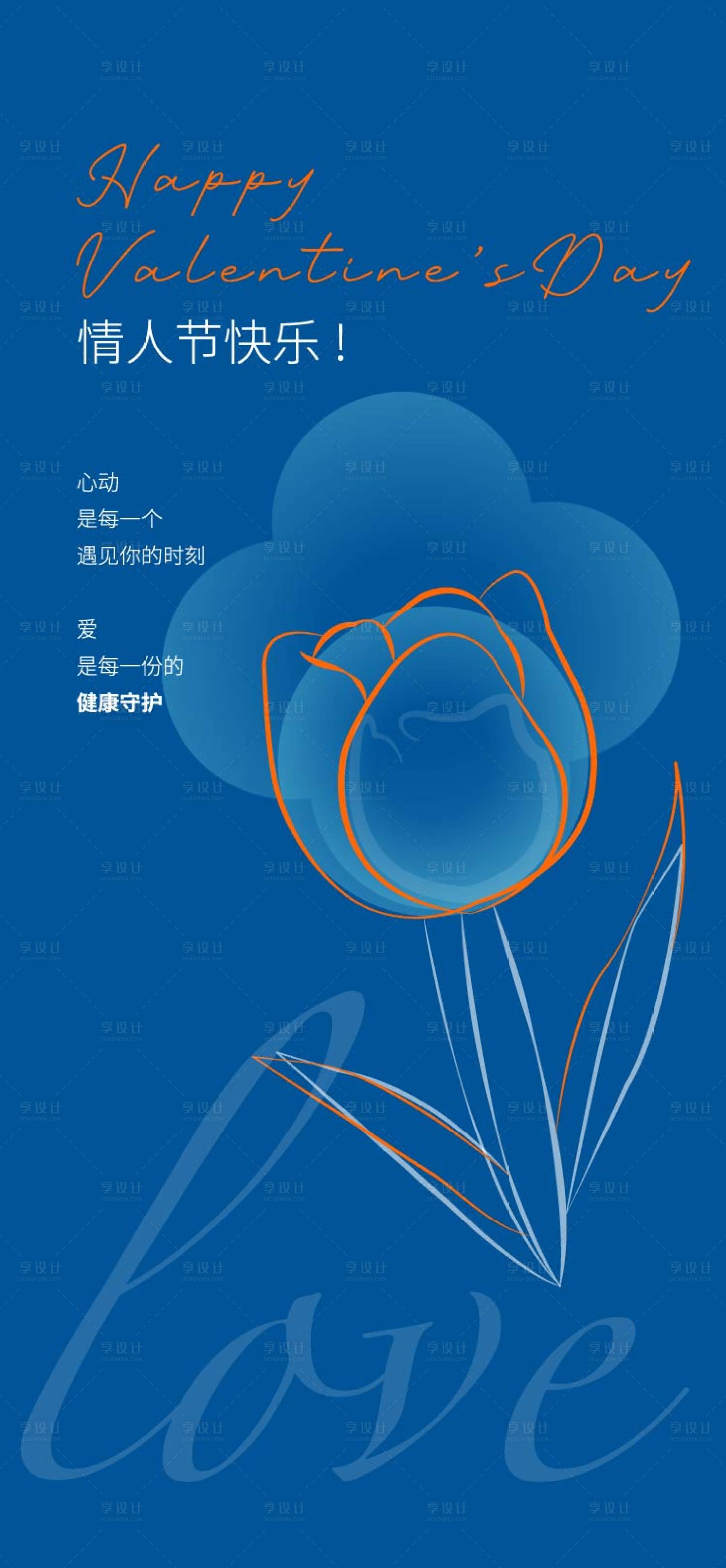 源文件下载【享设计】搜索编号：83610035653582615【情人节海报】