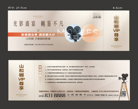 源文件下载【享设计】搜索编号：24740035806236425【电影券活动光影 】