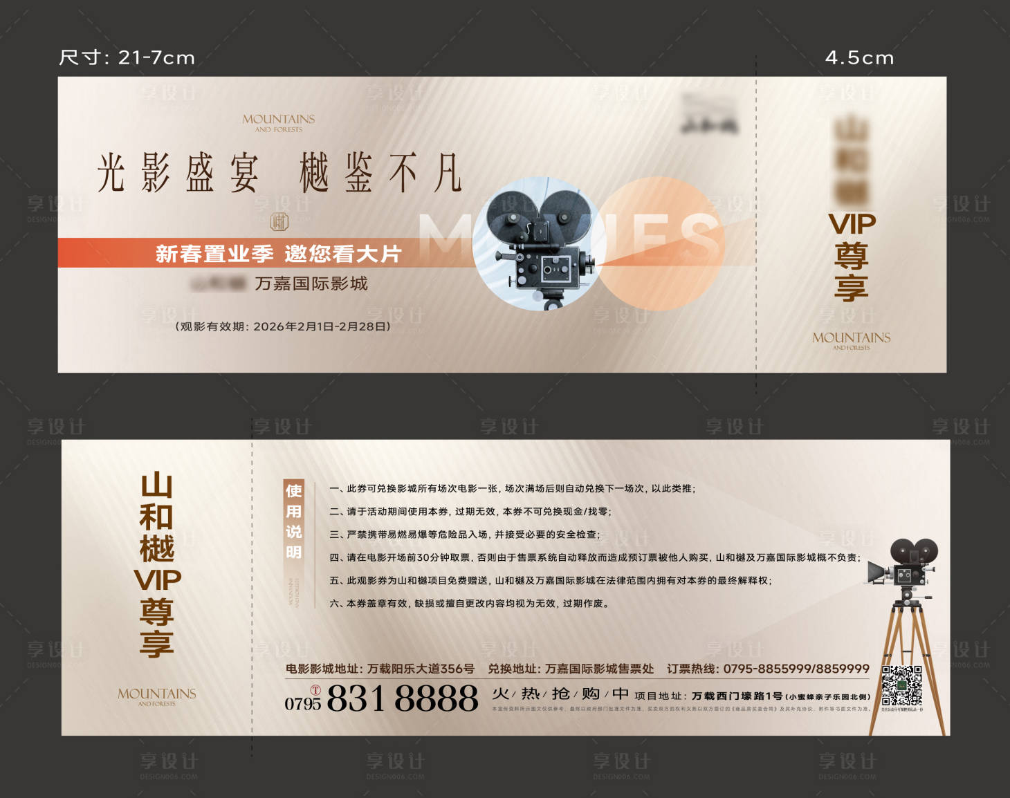 源文件下载【享设计】搜索编号：24740035806236425【电影券活动光影 】