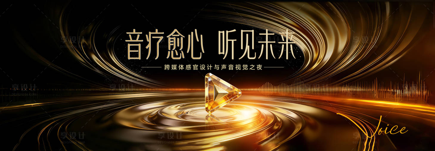 源文件下载【享设计】搜索编号：72400035713899817【音乐主题盛典主背景】