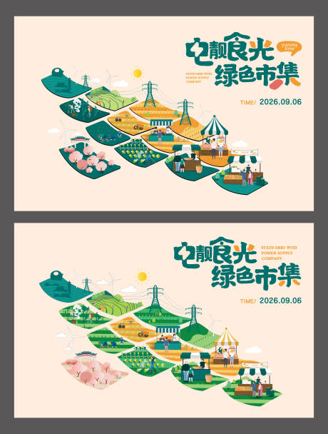源文件下载【享设计】搜索编号：92760036139526664【市集主背景】