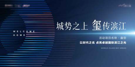 源文件下载【享设计】搜索编号：37300035949297894【简约现代地产开放交付主kv】
