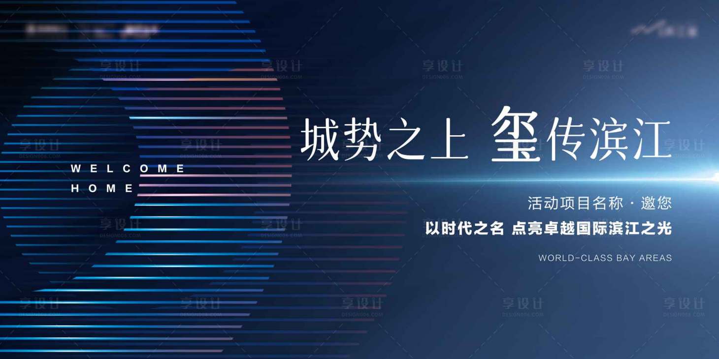 源文件下载【享设计】搜索编号：37300035949297894【简约现代地产开放交付主kv】