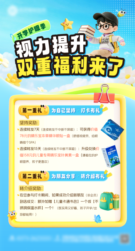 源文件下载【享设计】搜索编号：14490035819083189【开学季福利海报】