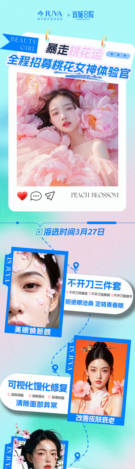 源文件下载【享设计】搜索编号：69630035899432825【医美长图】