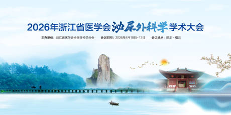 源文件下载【享设计】搜索编号：37000036063518699【泌尿外科大会活动背景板】