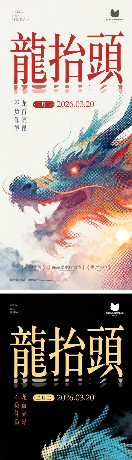 源文件下载【享设计】搜索编号：92790035667541945【龙抬头简约海报】