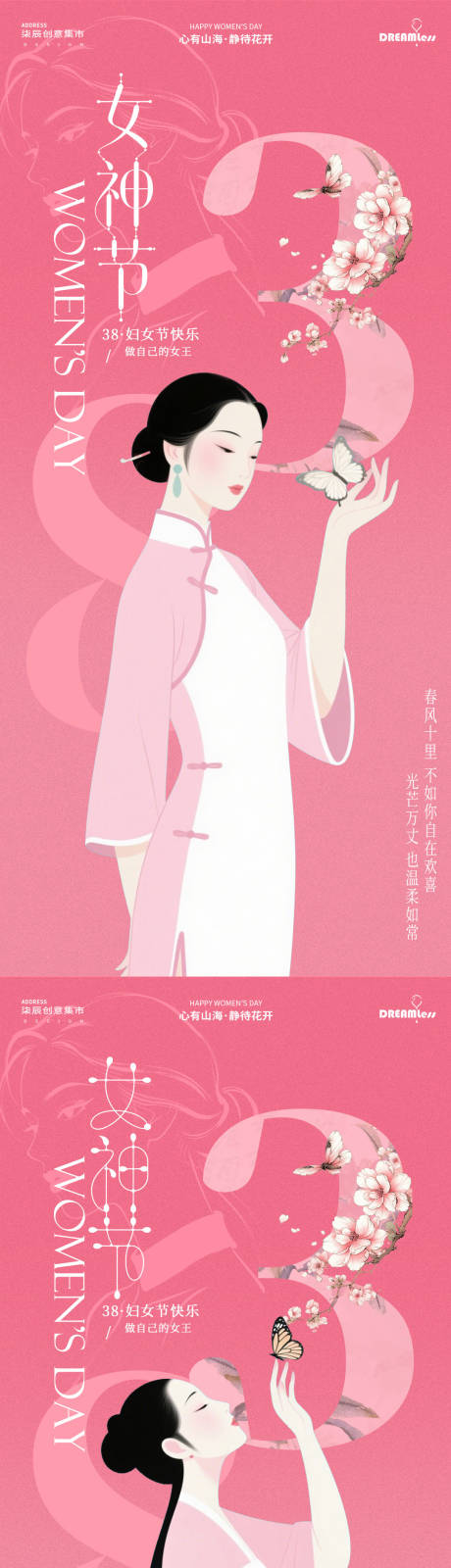 源文件下载【享设计】搜索编号：19640035597194704【38妇女节女神节简约新中式插画海报】