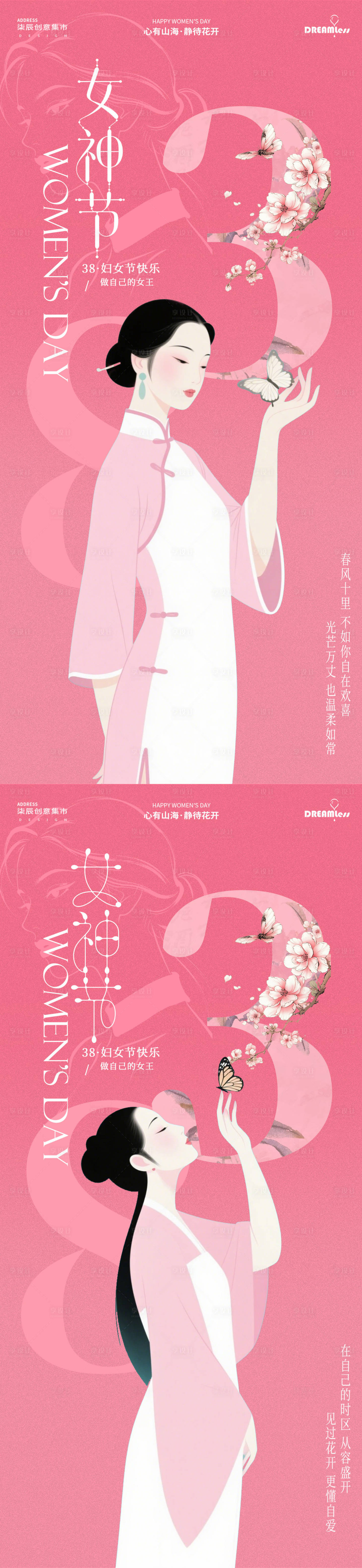 源文件下载【享设计】搜索编号：19640035597194704【38妇女节女神节简约新中式插画海报】