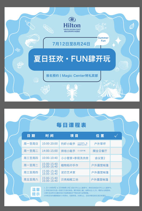源文件下载【享设计】搜索编号：26460035894791048【夏日狂欢FUN肆开玩活动背景板】