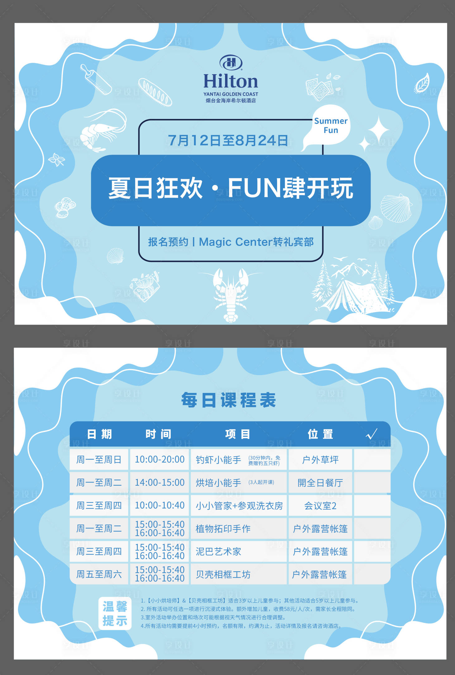 源文件下载【享设计】搜索编号：26460035894791048【夏日狂欢FUN肆开玩活动背景板】