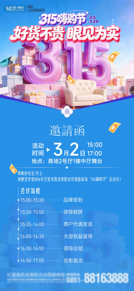 源文件下载【享设计】搜索编号：98700036114283143【邀请函海报】
