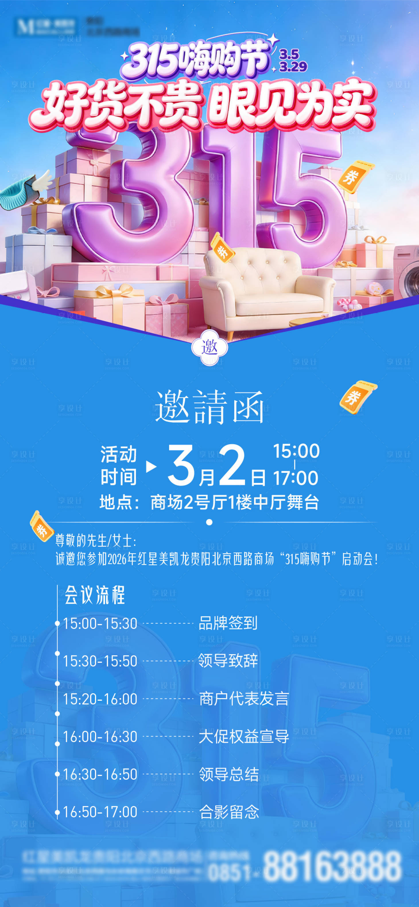 源文件下载【享设计】搜索编号：98700036114283143【邀请函海报】