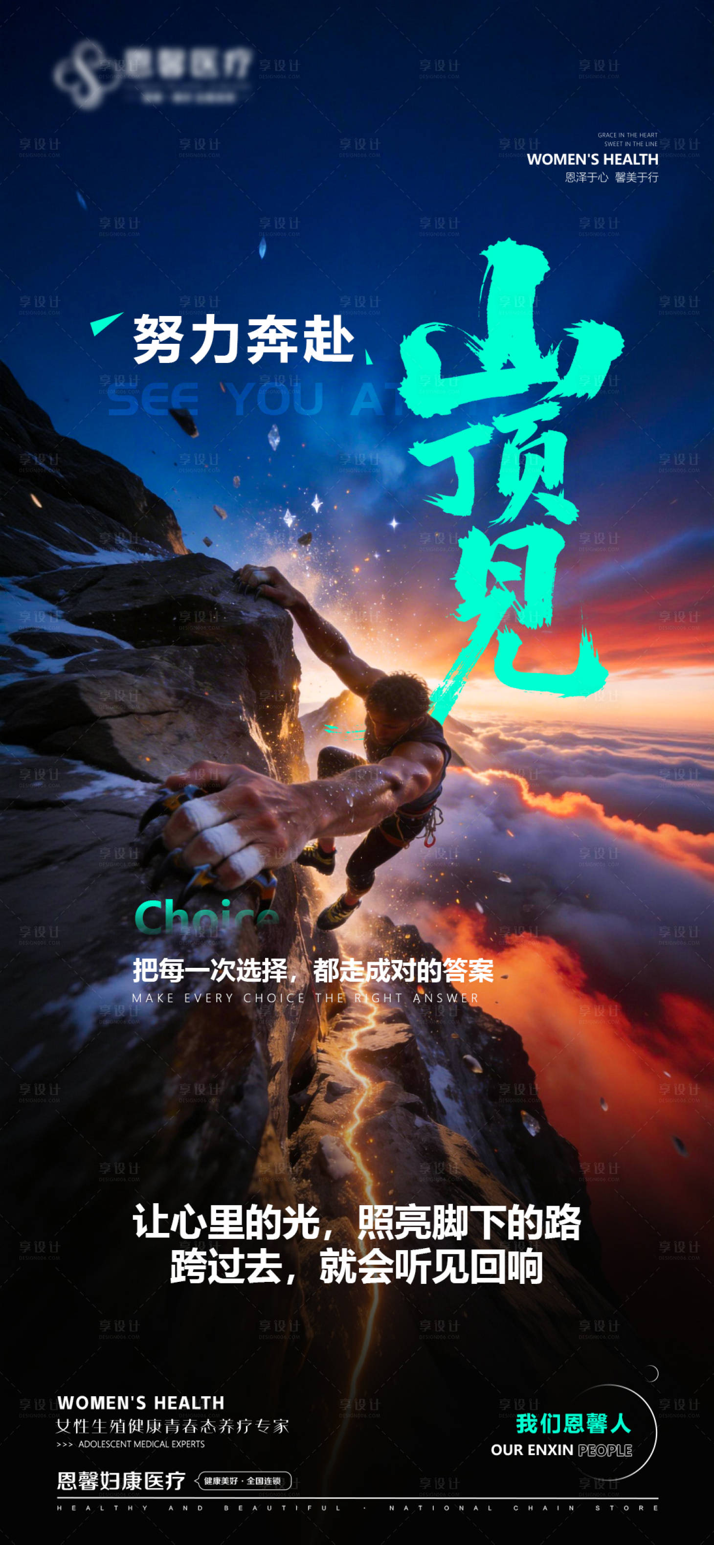 源文件下载【享设计】搜索编号：34210035968973654【努力奔赴山顶见海报】