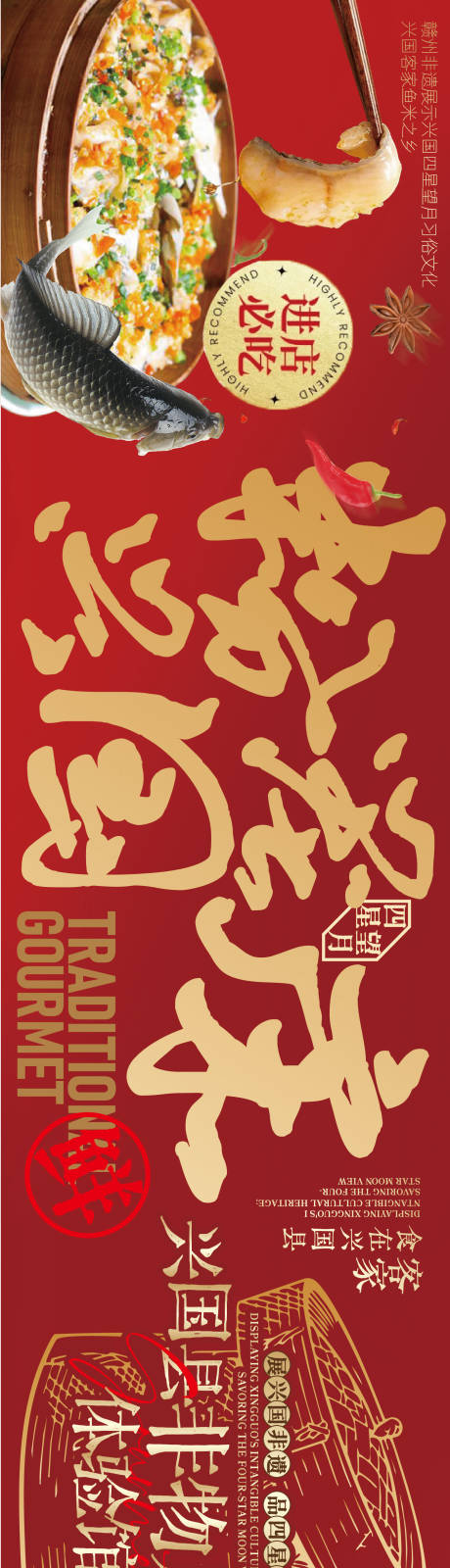 源文件下载【享设计】搜索编号：80800036153565868【赣南美食兴国粉笼床特色海报】
