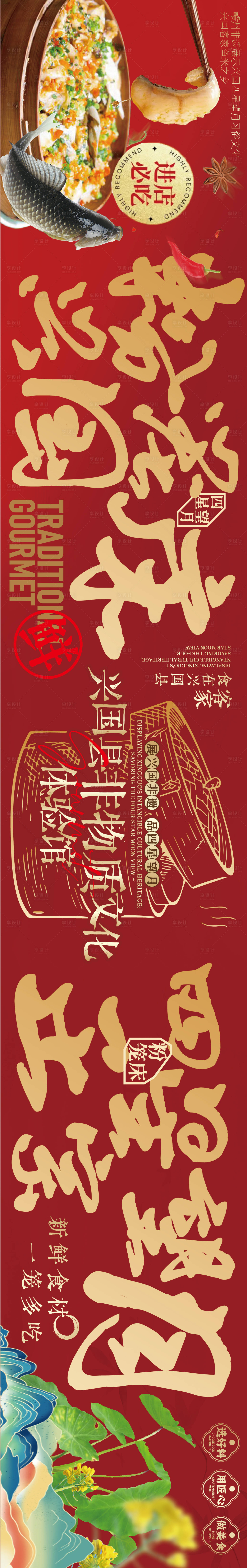 源文件下载【享设计】搜索编号：80800036153565868【赣南美食兴国粉笼床特色海报】