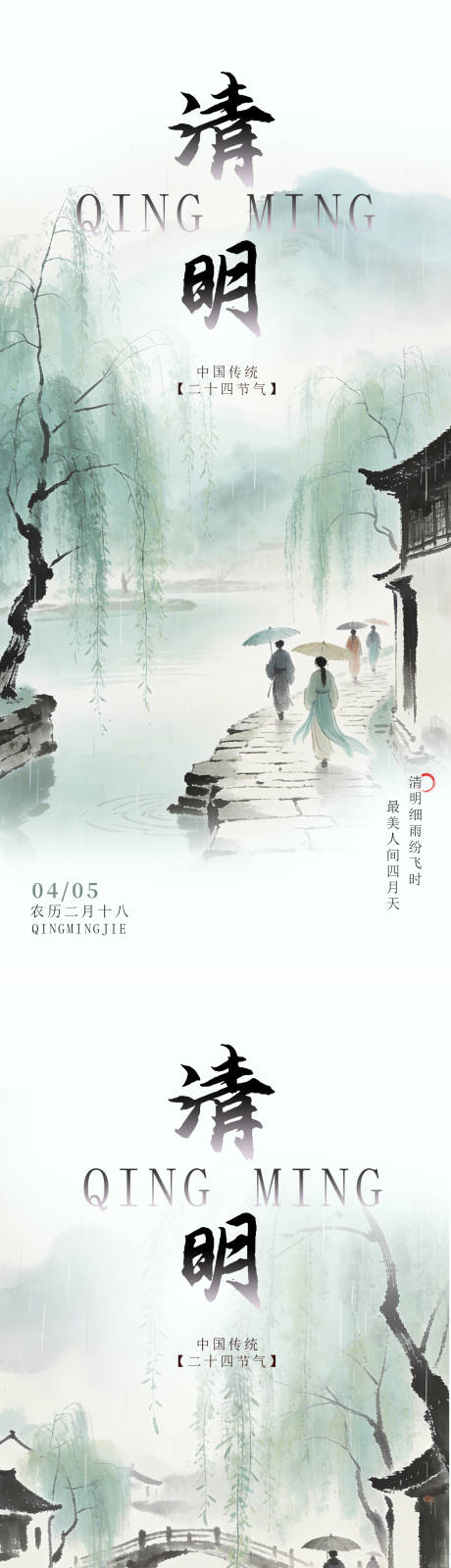 源文件下载【享设计】搜索编号：35750035801834823【清明节国画风格海报】