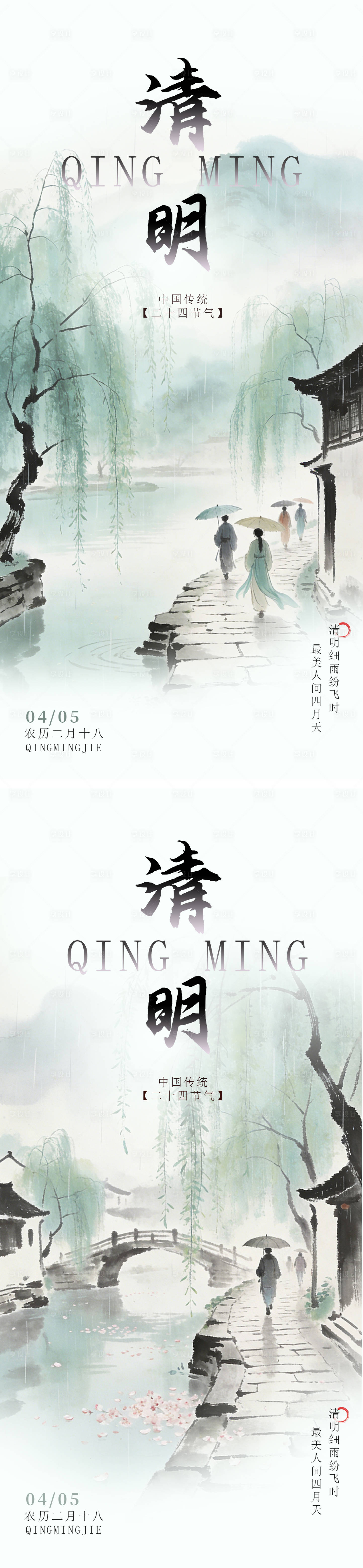源文件下载【享设计】搜索编号：35750035801834823【清明节国画风格海报】