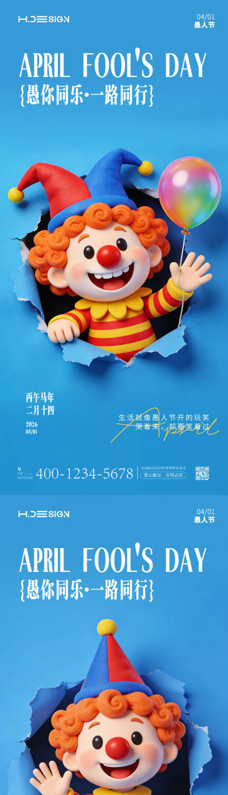 源文件下载【享设计】搜索编号：62860035803317508【愚人节海报】