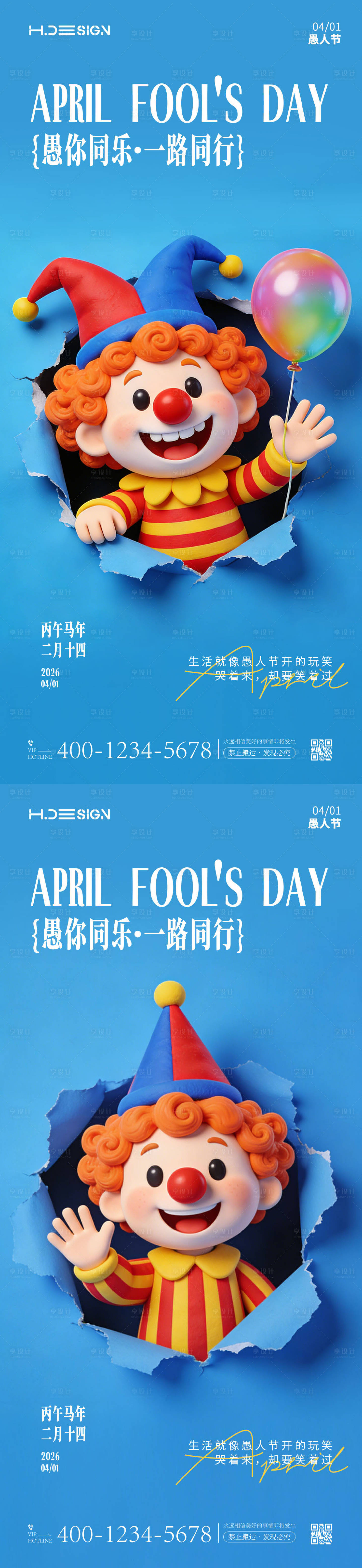 源文件下载【享设计】搜索编号：62860035803317508【愚人节海报】