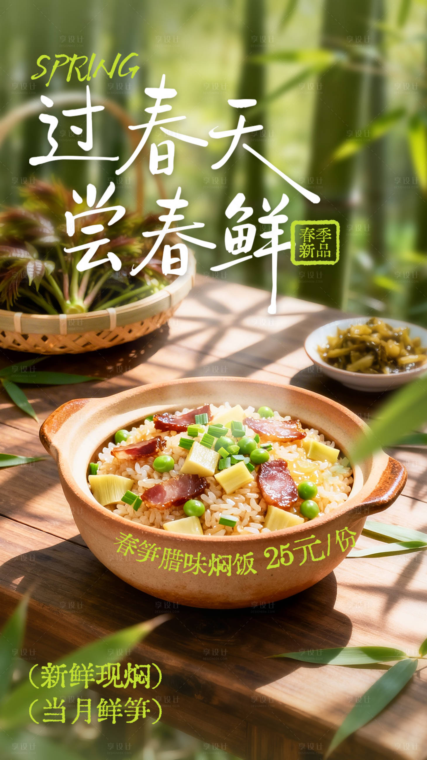 源文件下载【享设计】搜索编号：16520035916619420【春节氛围菜品上新海报】