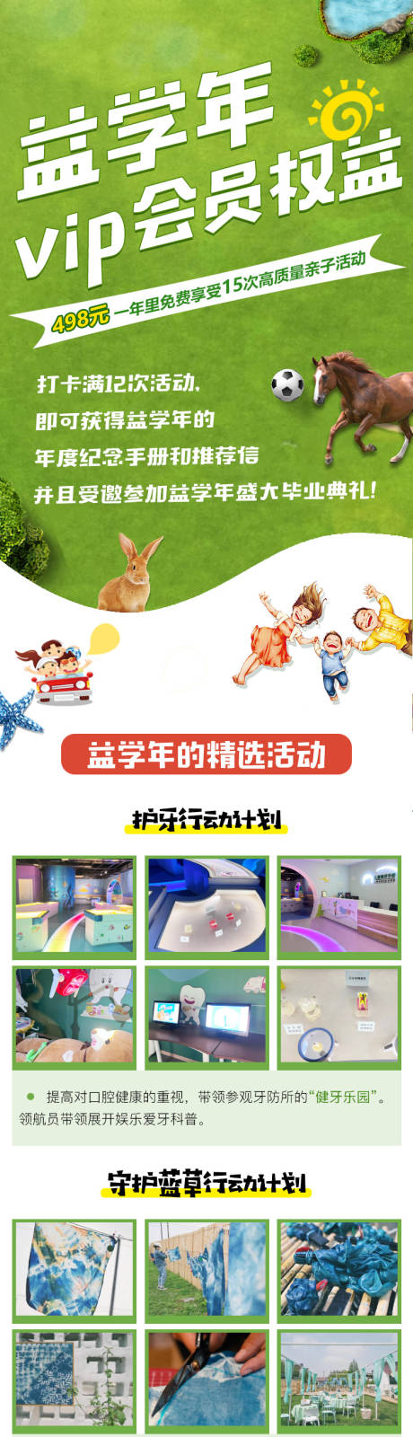 源文件下载【享设计】搜索编号：11580036066126497【亲子活动户外拓展长图】