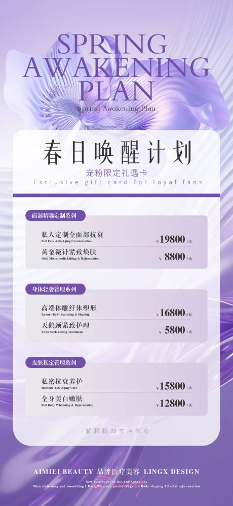源文件下载【享设计】搜索编号：93090035777361775【医美活动项目卡】