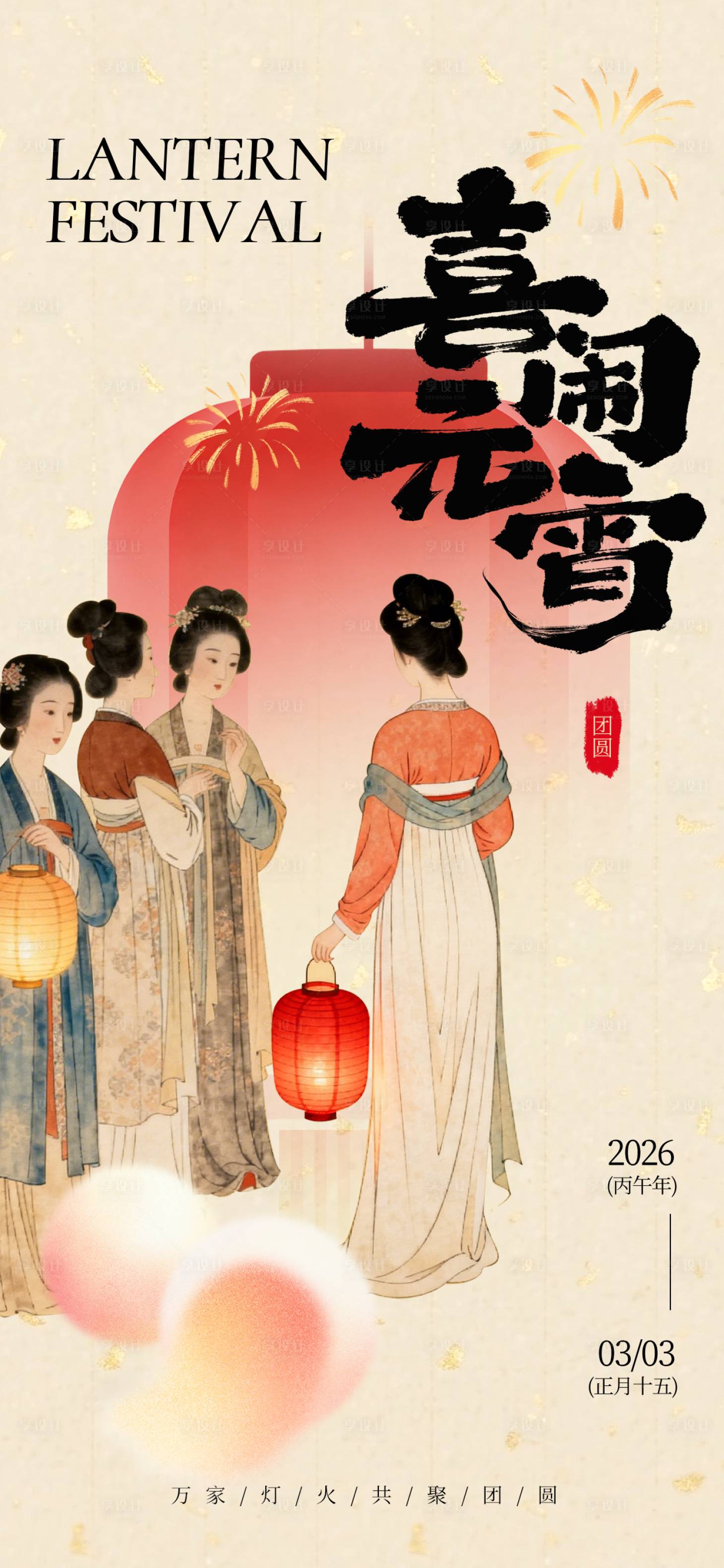 源文件下载【享设计】搜索编号：76450035597077394【新中式元宵节海报】