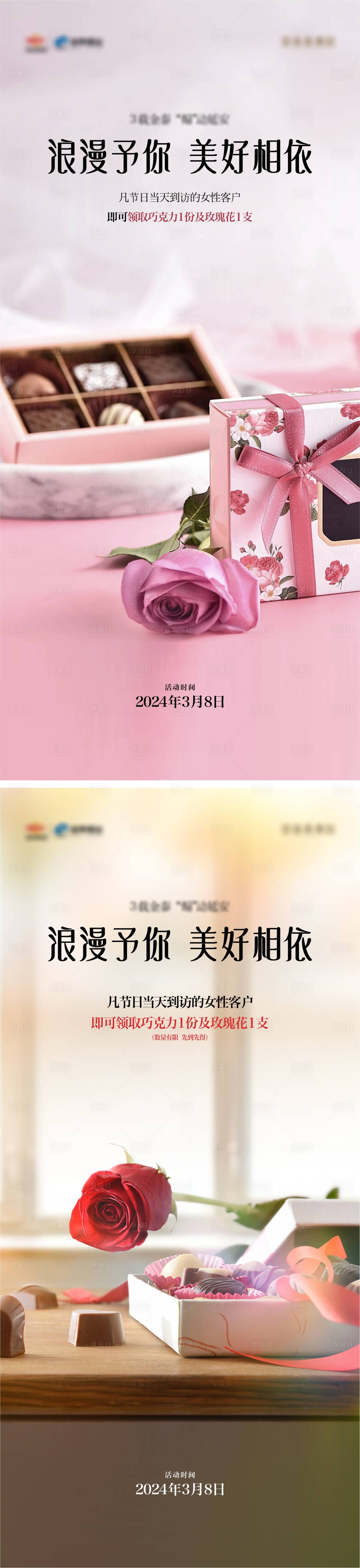 源文件下载【享设计】搜索编号：46090035691459664【三八妇女节  】