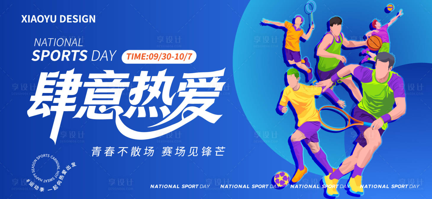 源文件下载【享设计】搜索编号：42930035914837944【春季运动会主视觉】