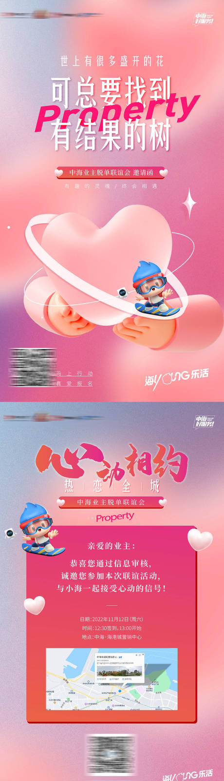 源文件下载【享设计】搜索编号：45920035626143855【房地产业主联谊会活动邀请长图微信海报】