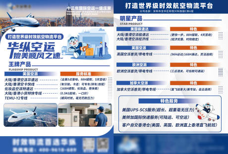源文件下载【享设计】搜索编号：73800035902544402【空运物流宣传单】