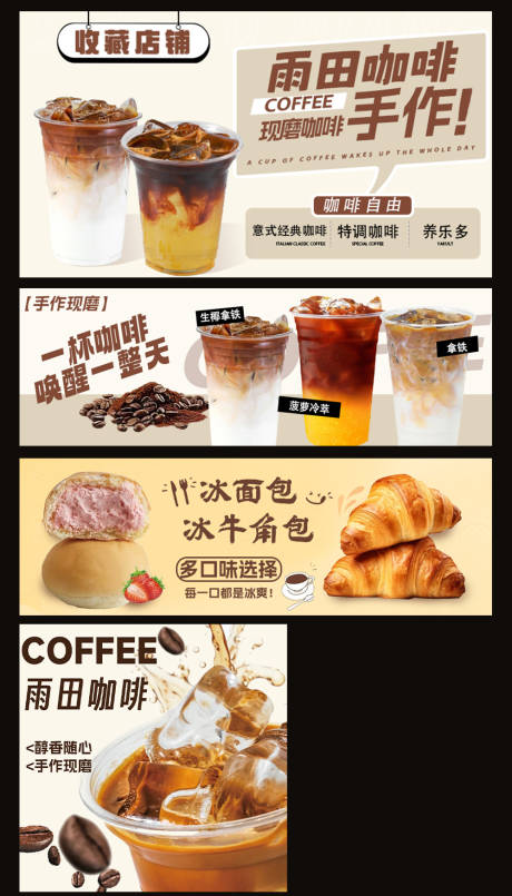 源文件下载【享设计】搜索编号：42990035647986561【咖啡奶茶饮品外卖餐饮装修海报展板】