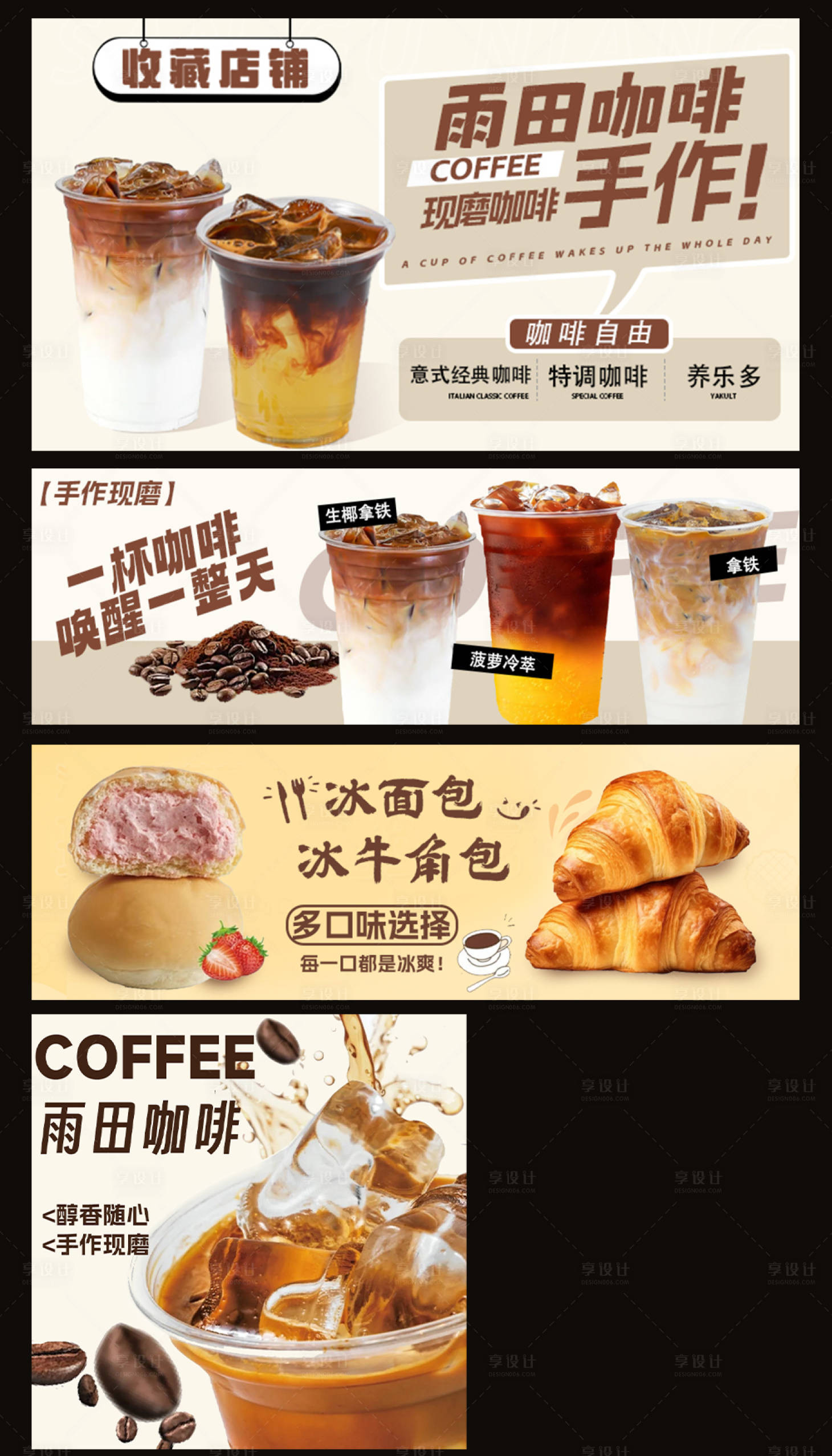 源文件下载【享设计】搜索编号：42990035647986561【咖啡奶茶饮品外卖餐饮装修海报展板】