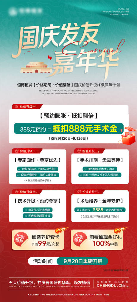 源文件下载【享设计】搜索编号：84820036003458161【活动促销海报】