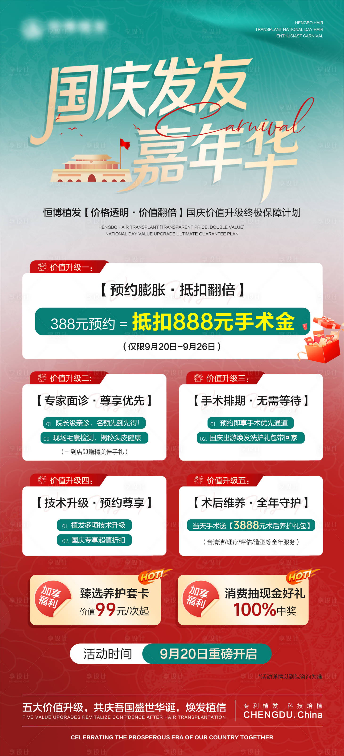 源文件下载【享设计】搜索编号：84820036003458161【活动促销海报】