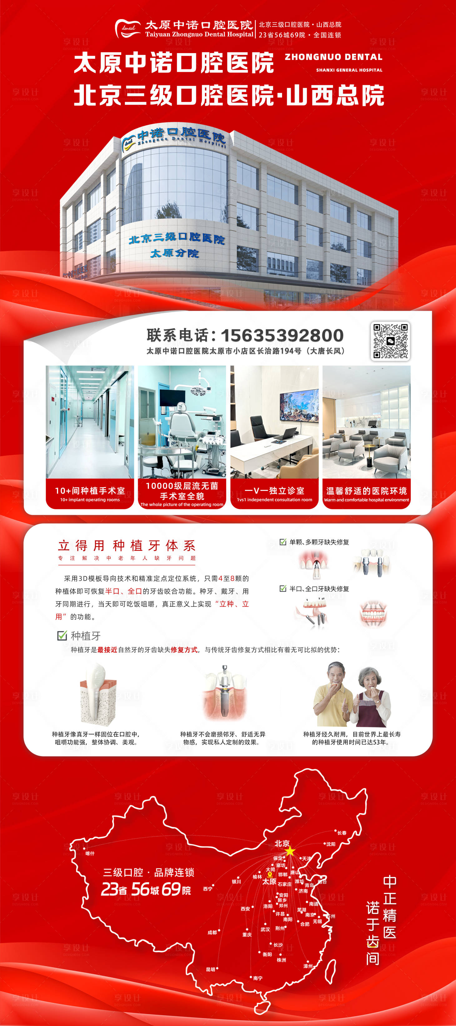 源文件下载【享设计】搜索编号：26750035989361247【口腔医院介绍易拉宝】