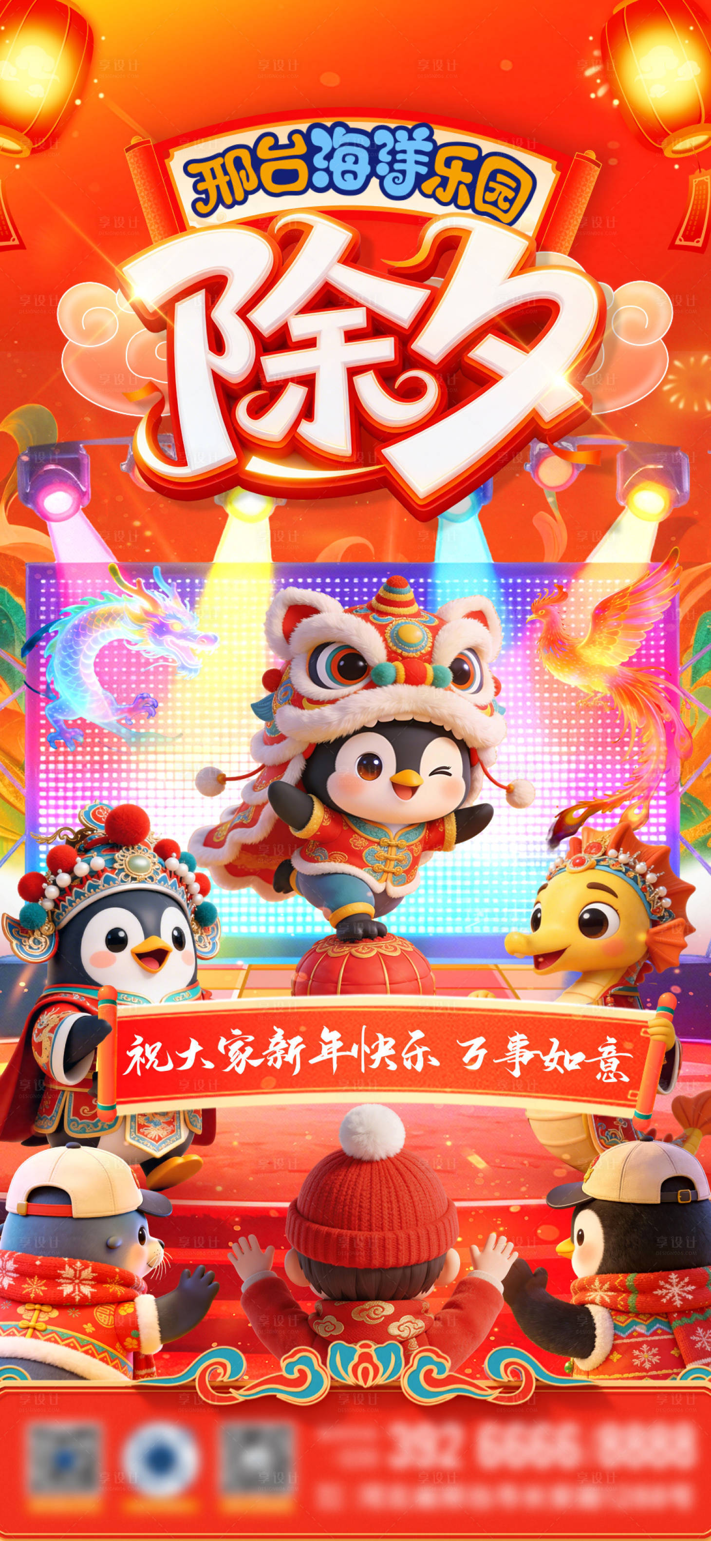 源文件下载【享设计】搜索编号：92450035610169239【海洋乐园除夕海报】