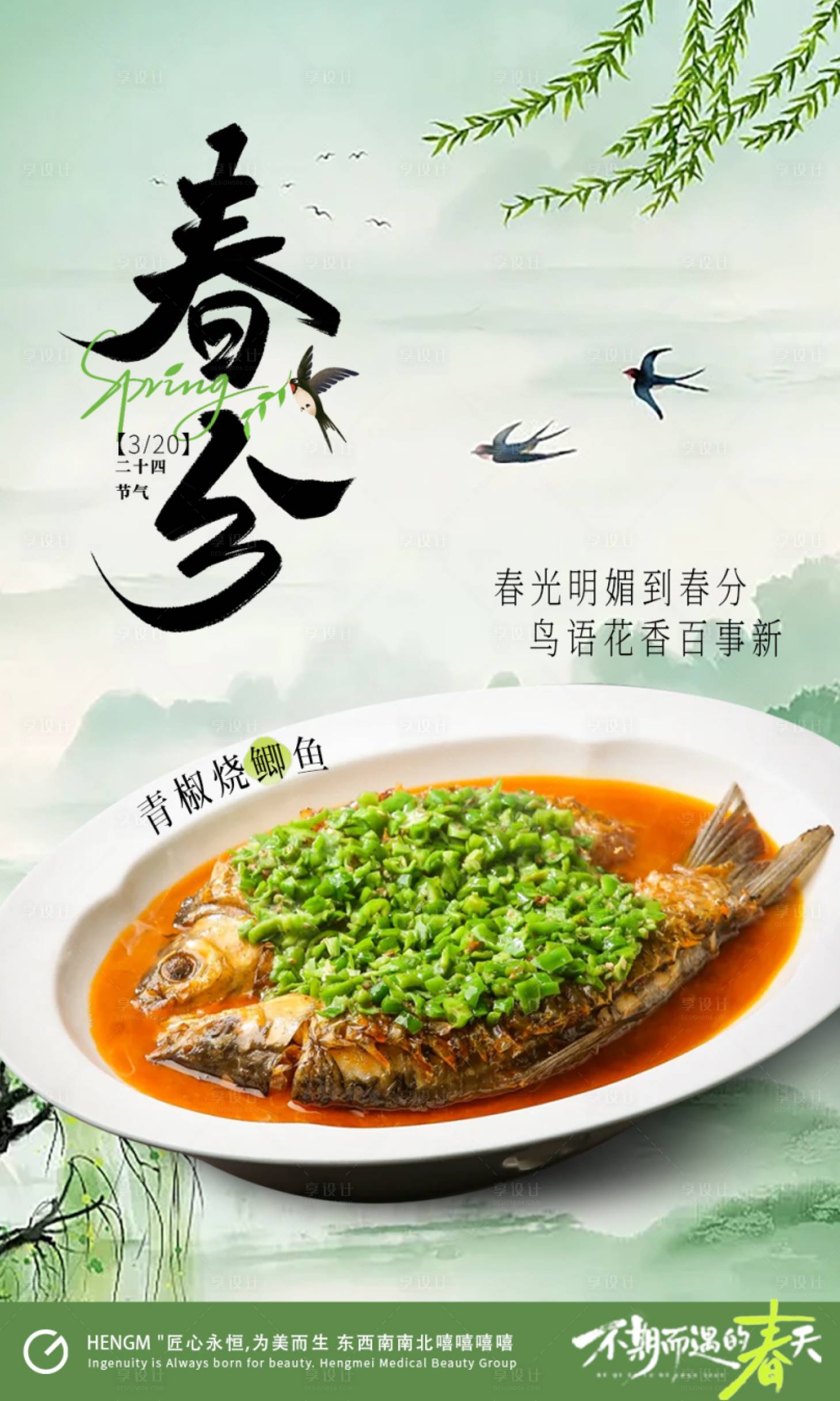 源文件下载【享设计】搜索编号：39900035796078789【餐饮美食海报】