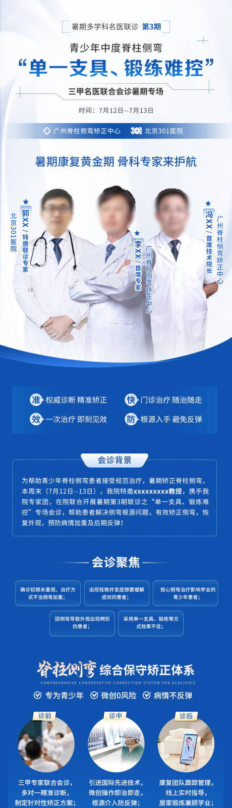 源文件下载【享设计】搜索编号：75380035608289904【医疗会诊海报长图】